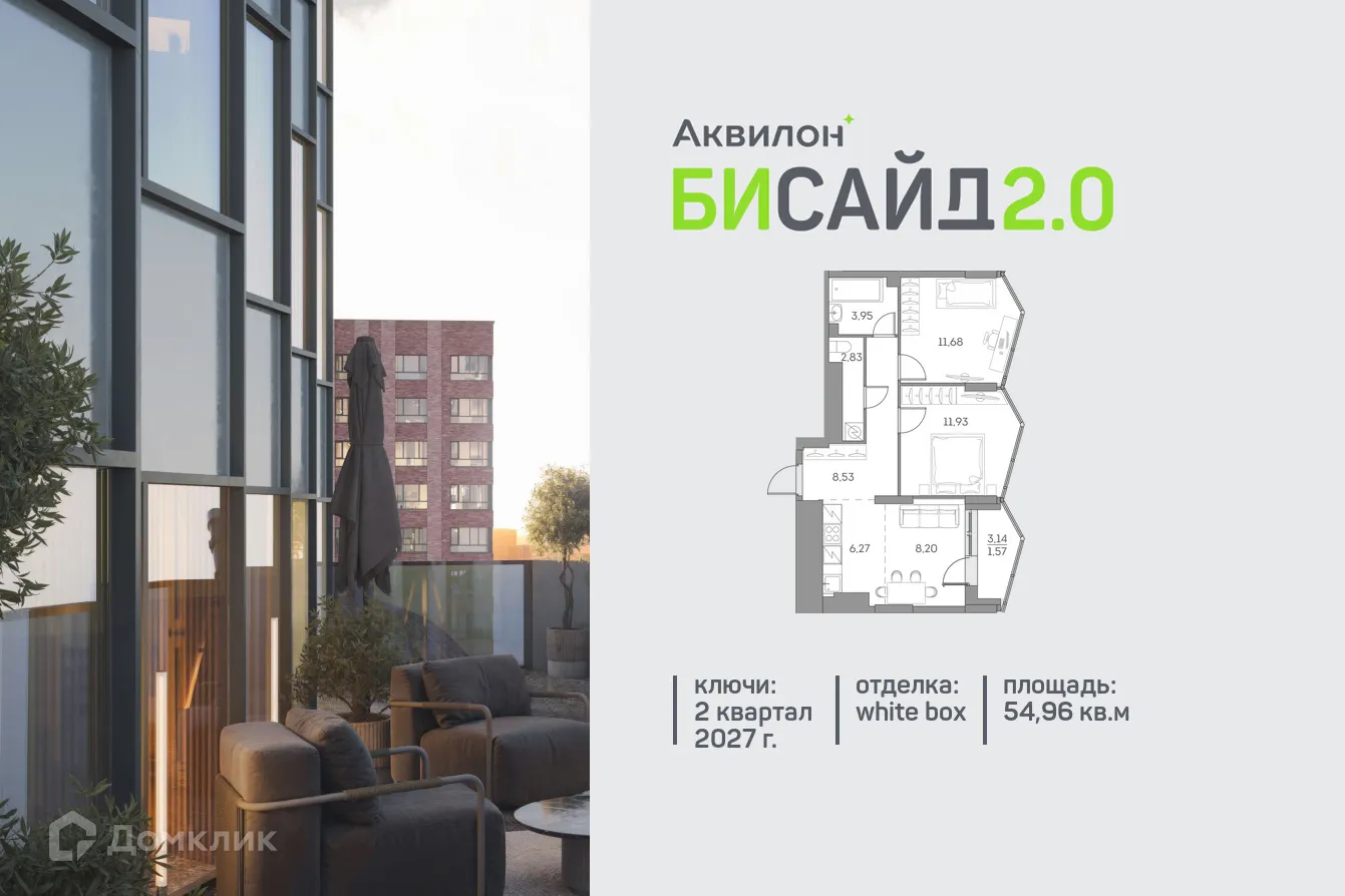Планировка 2-комнатной квартиры 54.96 м² в ЖК "Аквилон Beside 2.0 (Аквилон Бисайд 2.0)", г. Москва — фото 1