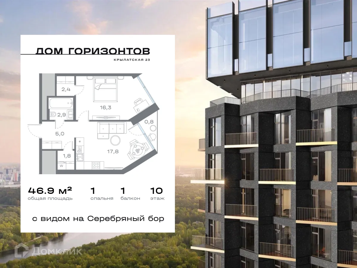 Планировка 1-комнатной квартиры 46.88 м² в ЖК Дом Горизонтов, г. Москва — фото 1