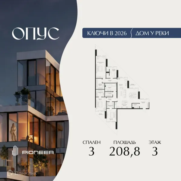 Планировка 3 комн. в ЖК Клубный дом OPUS (ОПУС)