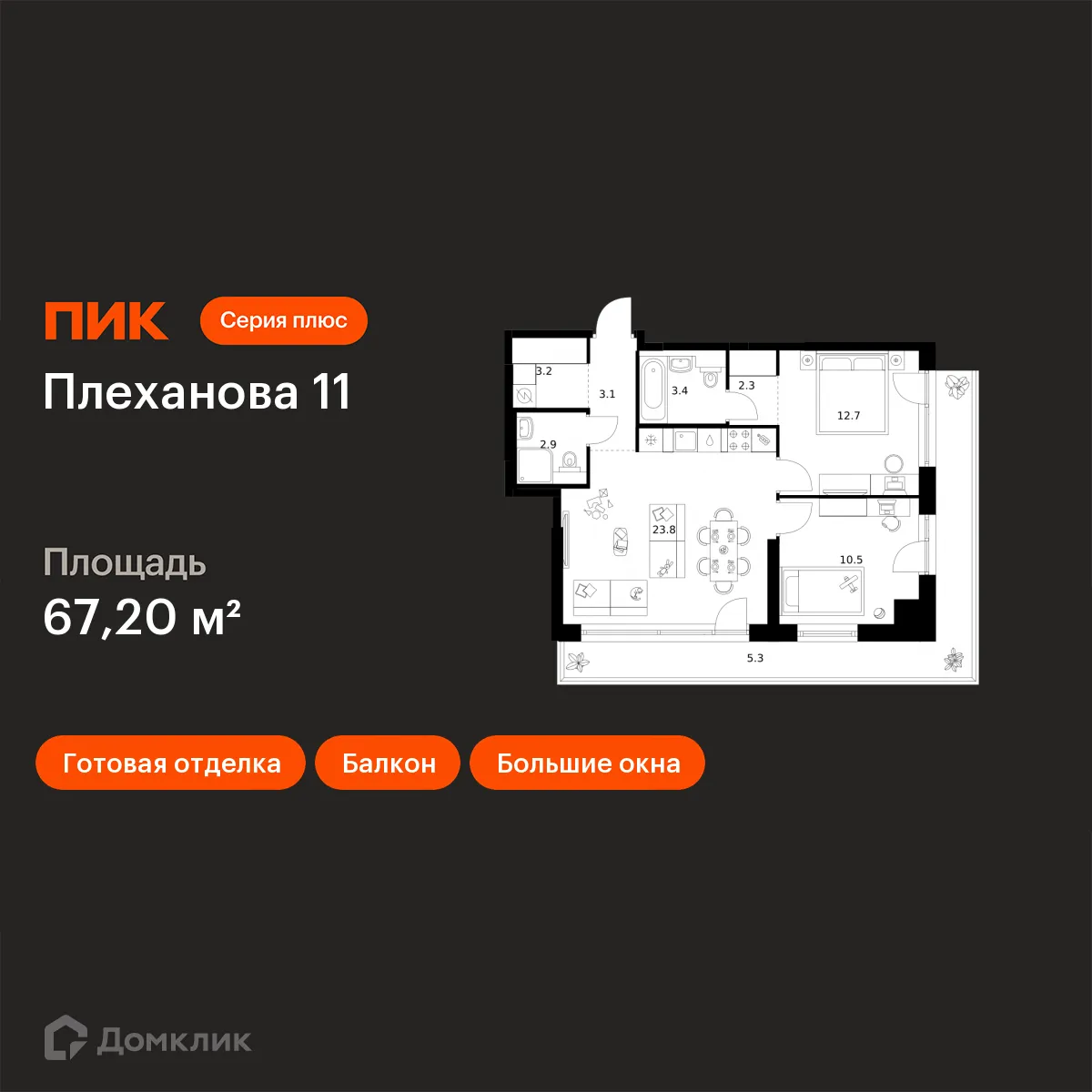 Планировка 2-комнатной квартиры 67.2 м² в ЖК Плеханова 11, г. Москва — фото 1