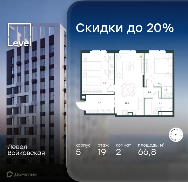 Планировка 2-комнатной квартиры 66.8 м² в Левел Войковская, г. Москва — фото 1