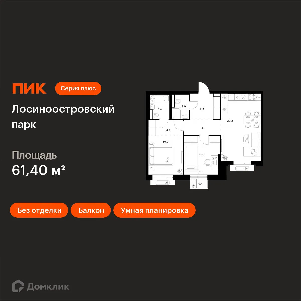 Планировка 2-комнатной квартиры 61.4 м² в ЖК Лосиноостровский парк, г. Москва — фото 1