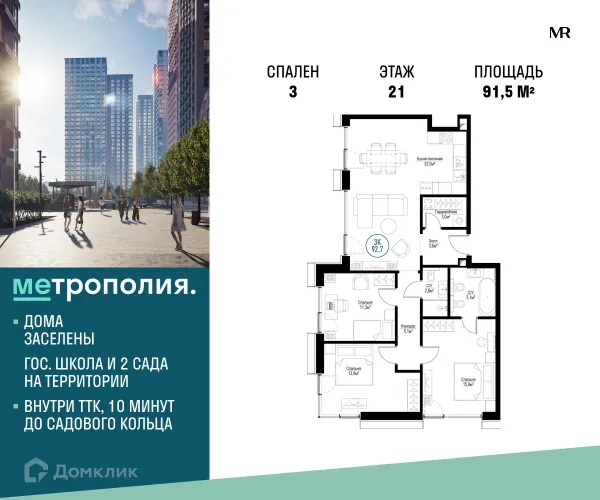 Планировка 3 комн. в ЖК Метрополия