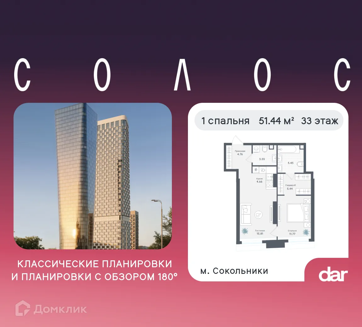 Планировка 1-комнатной квартиры 51.44 м² в Солос, г. Москва — фото 1