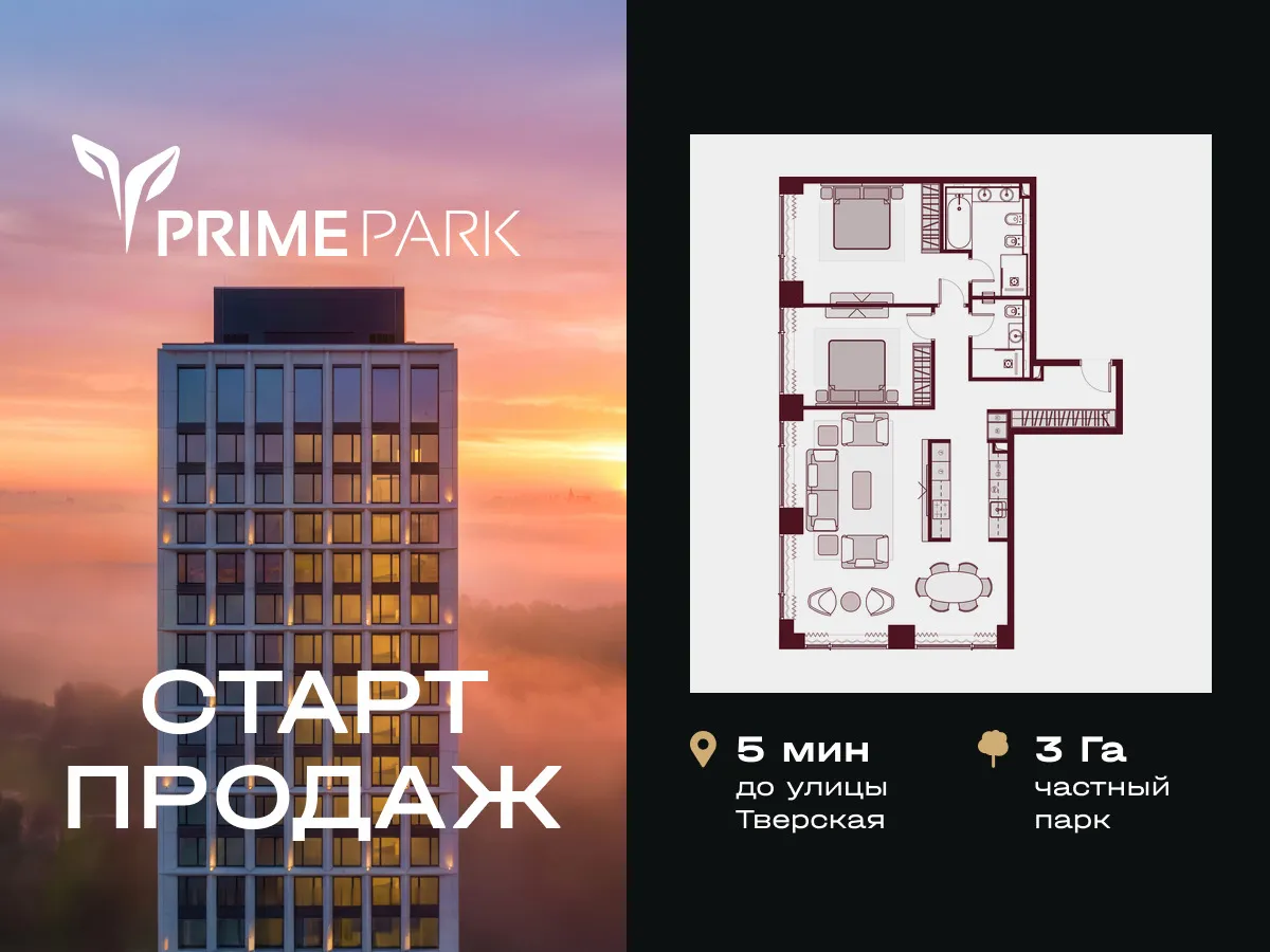 Планировка 3-комнатной квартиры 107.5 м² в ЖК "Прайм Парк", г. Москва — фото 1