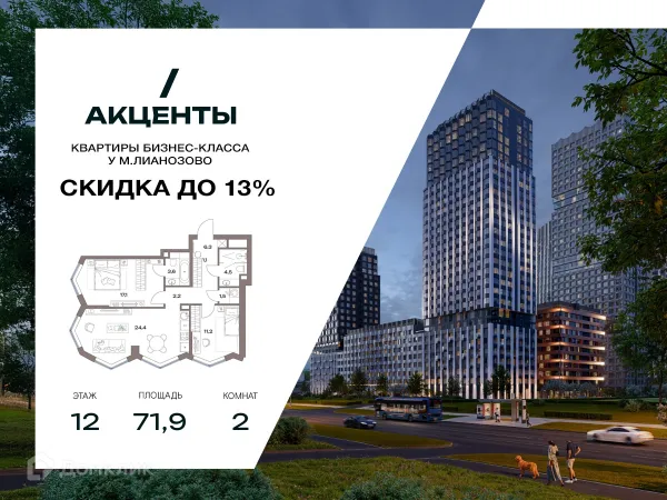 Планировка 2 комн. в Акценты