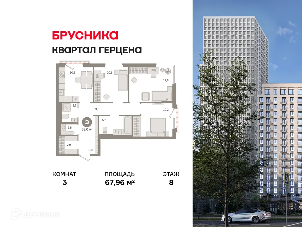 Планировка 3-комнатной квартиры 67.96 м² в ЖК Квартал Герцена, г. Москва — фото 1