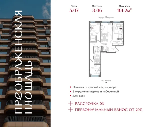 Планировка 3 комн. в ЖК Преображенская площадь