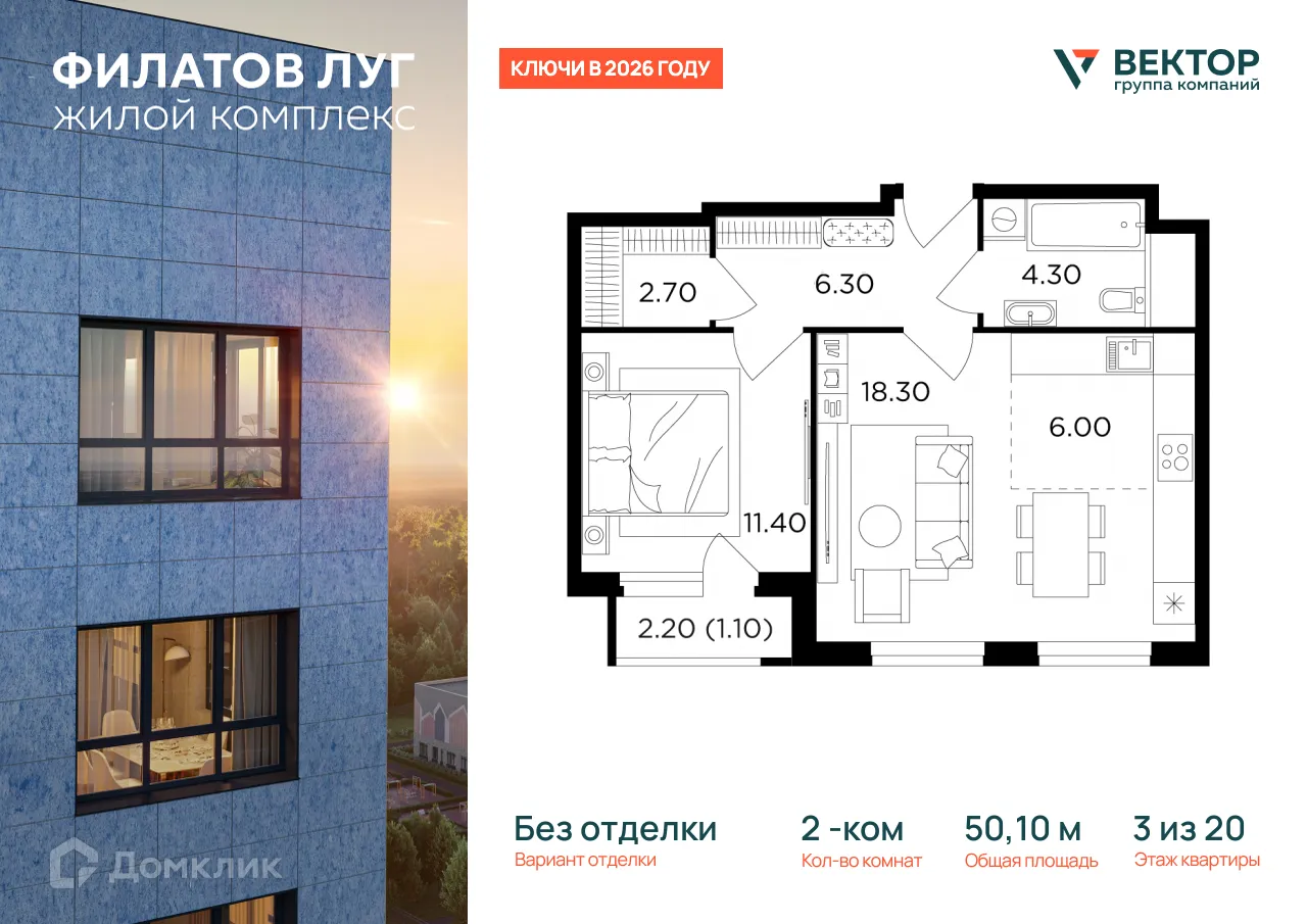 Планировка 2-комнатной квартиры 50.1 м² в ЖК "Филатов Луг", г. Москва — фото 1