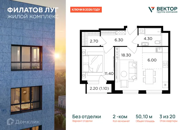 Планировка 2 комн. в ЖК "Филатов Луг"