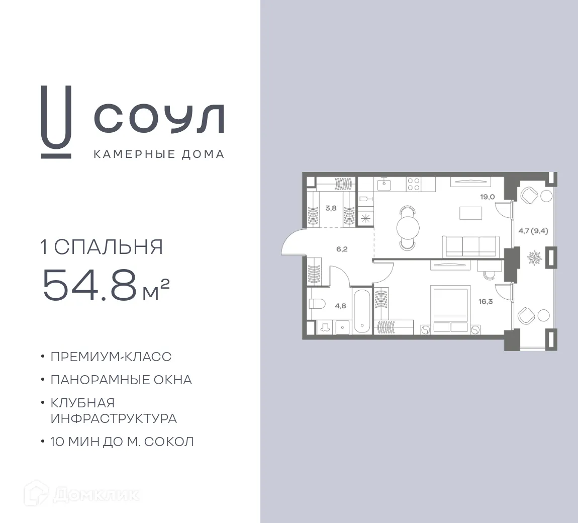 Планировка 1-комнатной квартиры 54.8 м² в ЖК SOUL, г. Москва — фото 1