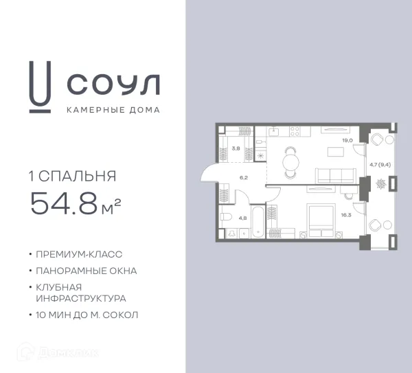 Планировка 1 комн. в ЖК SOUL