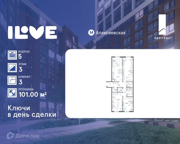 Квартира в ЖК "iLove (АйЛав)"