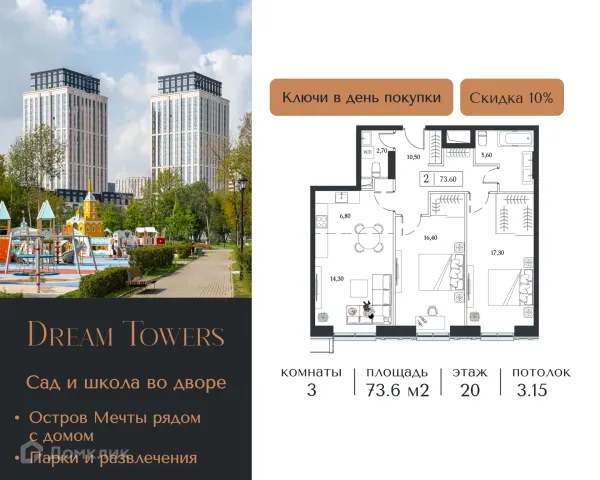 Планировка 3 комн. в ЖК "Dream Towers (Дрим Тауэрс)"