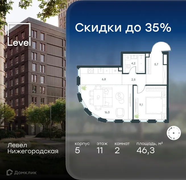 Планировка 2-комнатной квартиры 46.3 м² в ЖК Level Нижегородская (Левел Нижегородская), г. Москва — фото 1