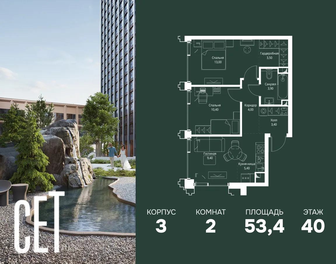 Планировка 2-комнатной квартиры 53.4 м² в ЖК SET (СEТ), г. Москва — фото 1