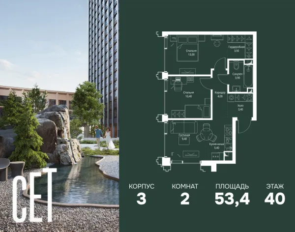 Планировка 2 комн. в ЖК SET (СEТ)