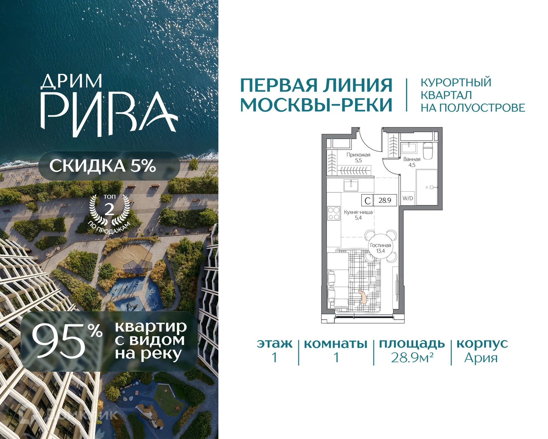 Планировка студии квартиры 28.9 м² в Дрим Рива, г. Москва — фото 1