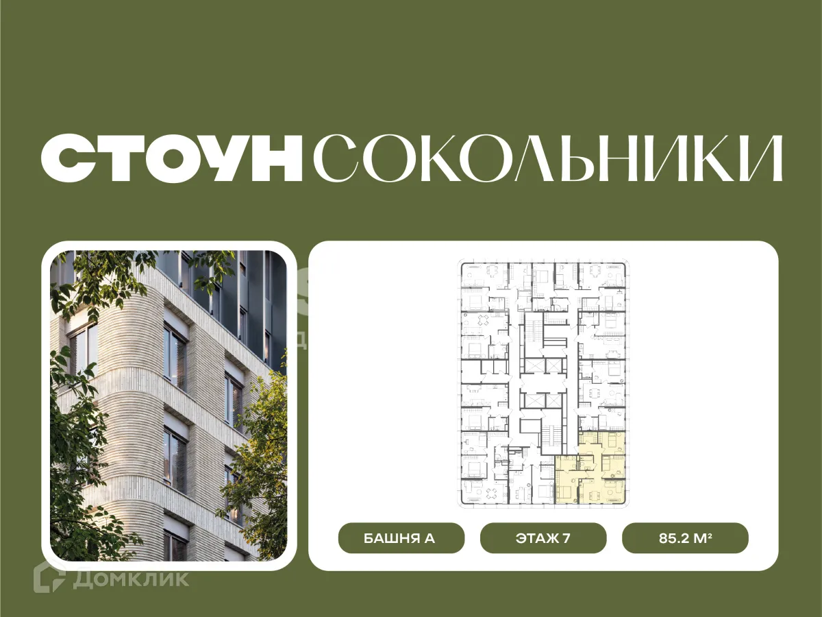Планировка 3-комнатной квартиры 85.2 м² в ЖК SOKOLNIKI (Сокольники), г. Москва — фото 1