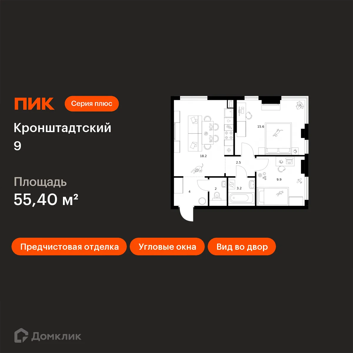Планировка 2-комнатной квартиры 55.4 м² в ЖК Кронштадтский 9, г. Москва — фото 1