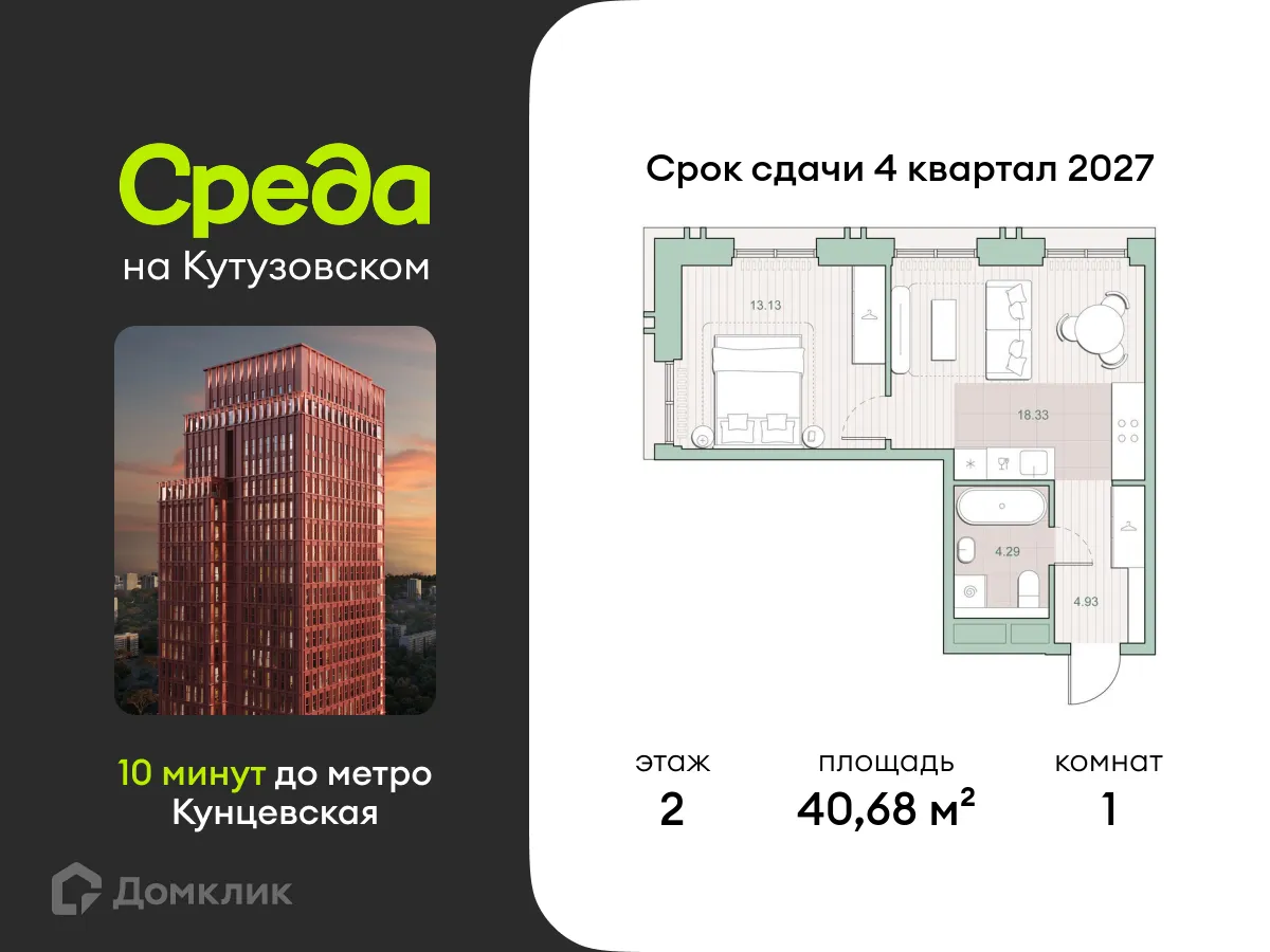 Планировка 1-комнатной квартиры 40.68 м² в ЖК Среда на Кутузовском, г. Москва — фото 1