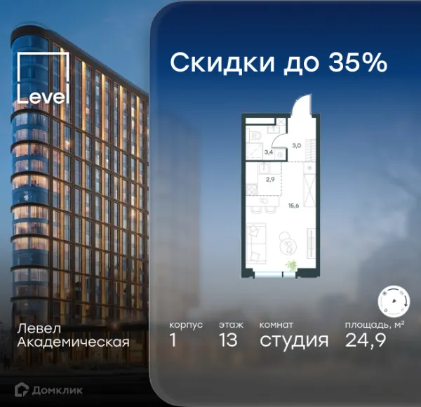 Планировка Студия в ЖК Level Академическая (Левел Академическая)