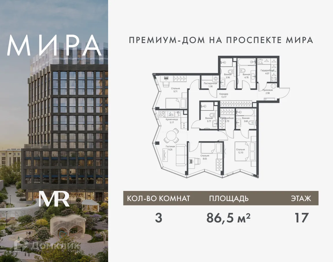 Планировка 3-комнатной квартиры 86.5 м² в ЖК МИRA, г. Москва — фото 1