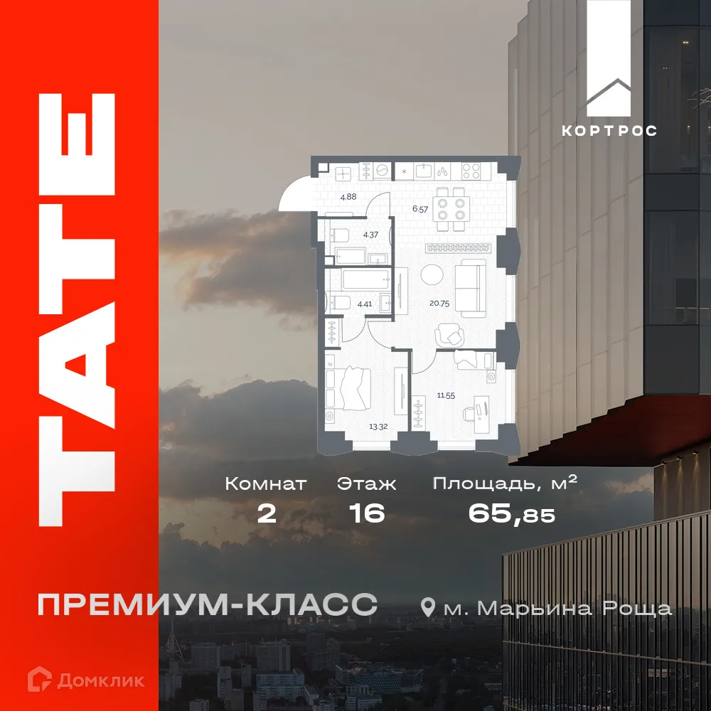 Планировка 2-комнатной квартиры 65.85 м² в ЖК TATE (Тейт), г. Москва — фото 1