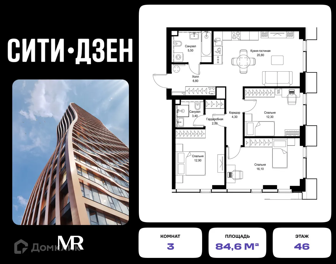Планировка 3-комнатной квартиры 84.6 м² в ЖК CITYZEN (СИТИЗЕН), г. Москва — фото 1
