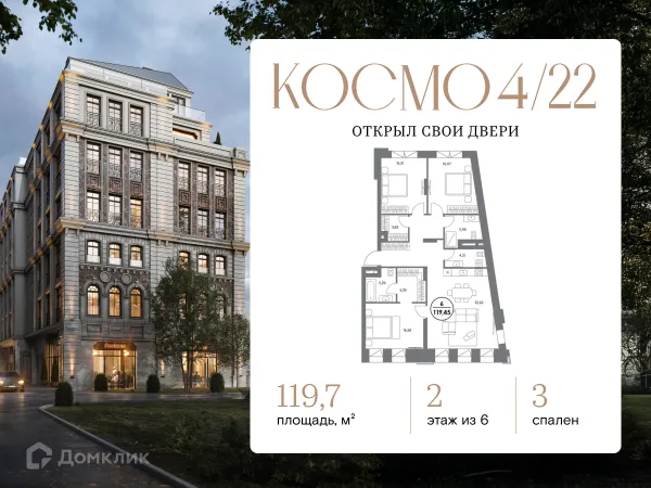 Планировка 3 комн. в ЖК Космо 4/22