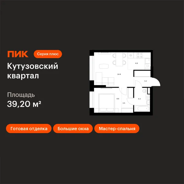 Планировка 1 комн. в «Кутузовский квартал»