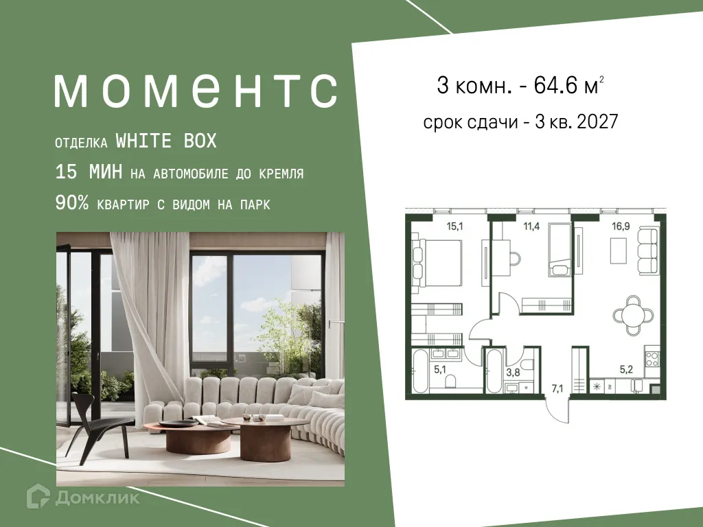 Планировка 3-комнатной квартиры 64.6 м² в ЖК MOMENTS (Моментс), г. Москва — фото 1