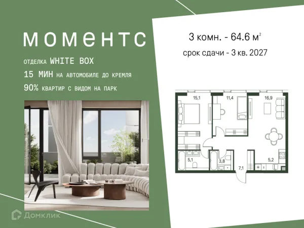 Планировка 3 комн. в ЖК MOMENTS (Моментс)