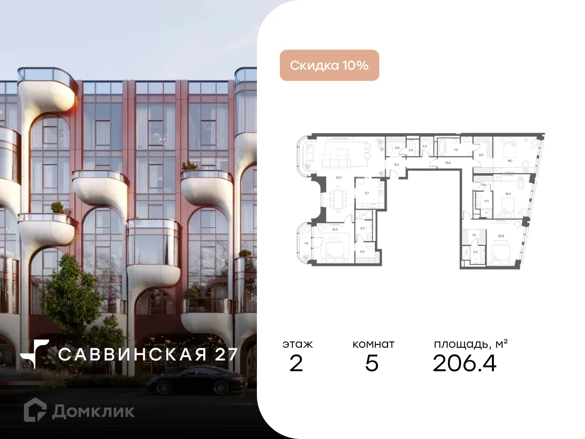 Планировка 5-комнатной квартиры 206.4 м² в ЖК Саввинская 27, г. Москва — фото 1