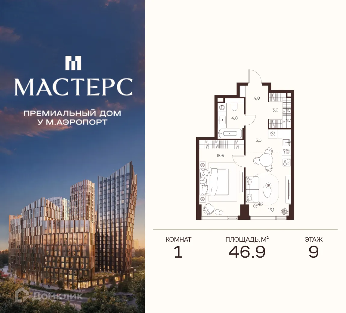 Планировка 1-комнатной квартиры 46.9 м² в Премиальный дом МАСТЕРС, г. Москва — фото 1