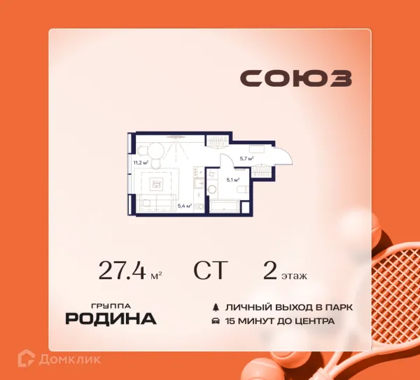 Планировка Студия в ЖК Союз