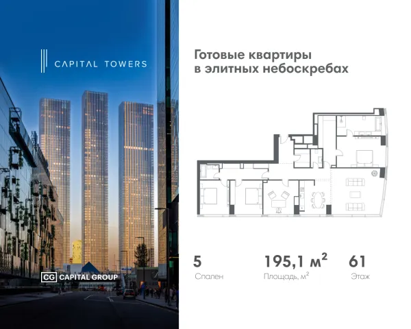 Планировка 5 комн. в ЖК "Capital Towers (Капитал Тауэрс)"