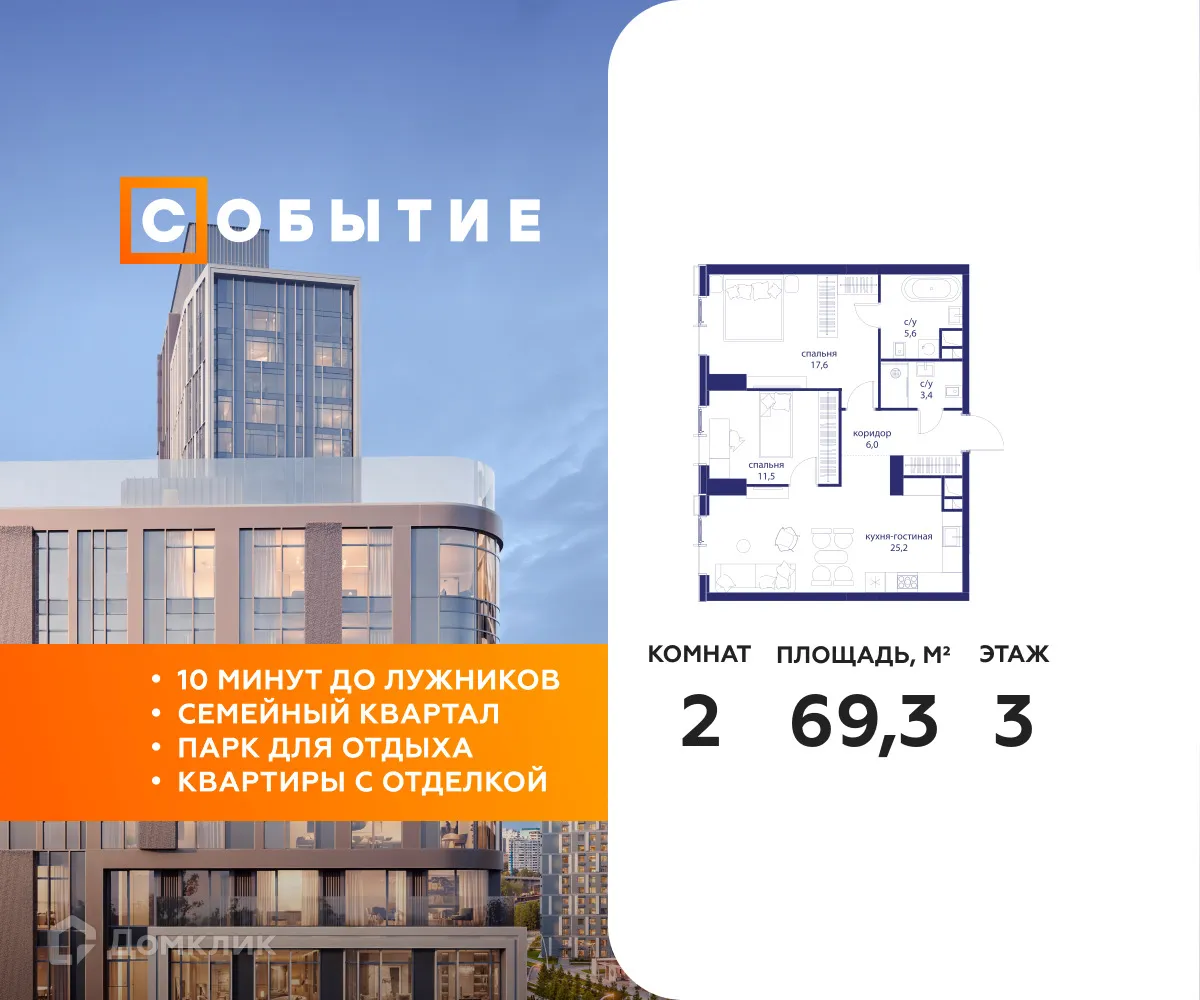 Планировка 1-комнатной квартиры 69.3 м² в ЖК "Событие", г. Москва — фото 1