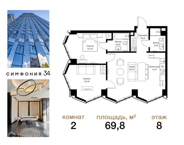 Планировка 2 комн. в ЖК "SYMPHONY 34 (Симфони 34)"