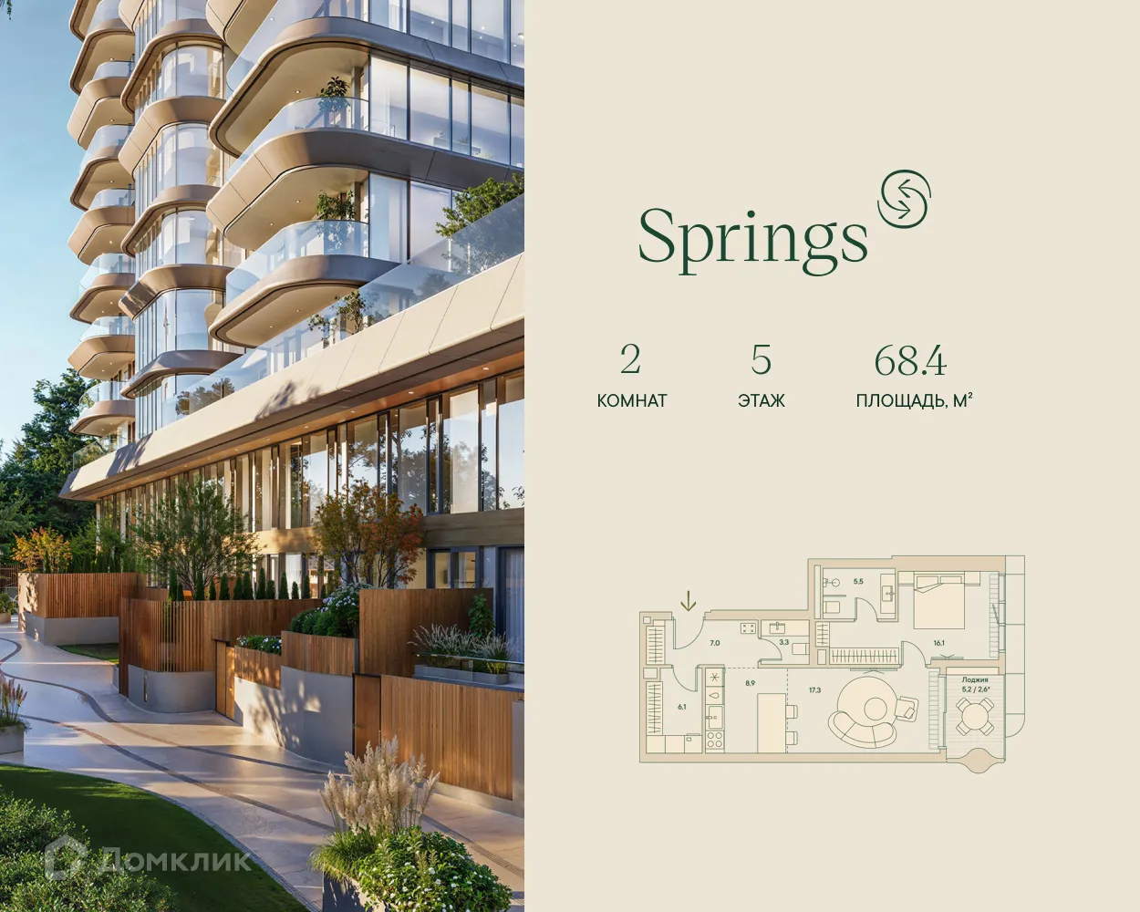 Планировка 2-комнатной квартиры 68.4 м² в ЖК Springs Спрингс, г. Москва — фото 1