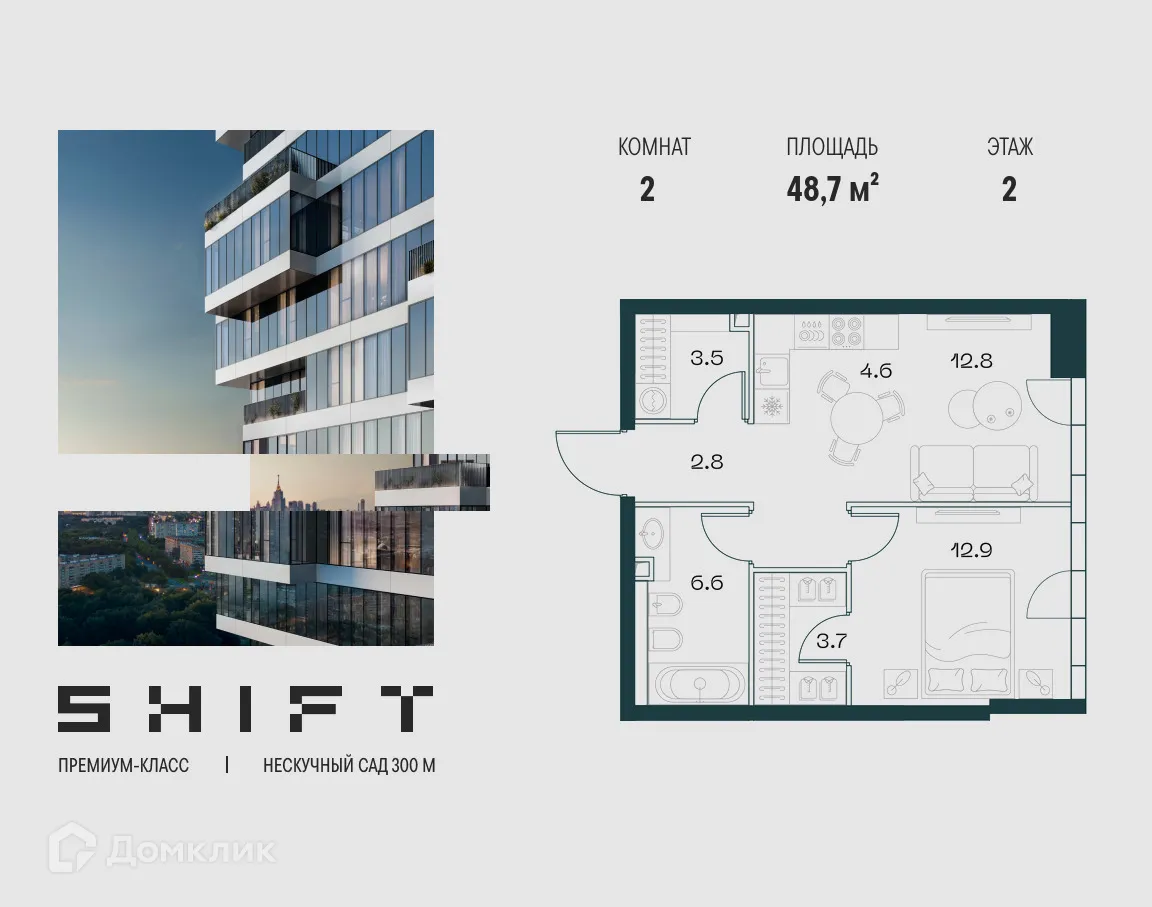 Планировка 2-комнатной квартиры 48.7 м² в ЖК Shift (Шифт), г. Москва — фото 1