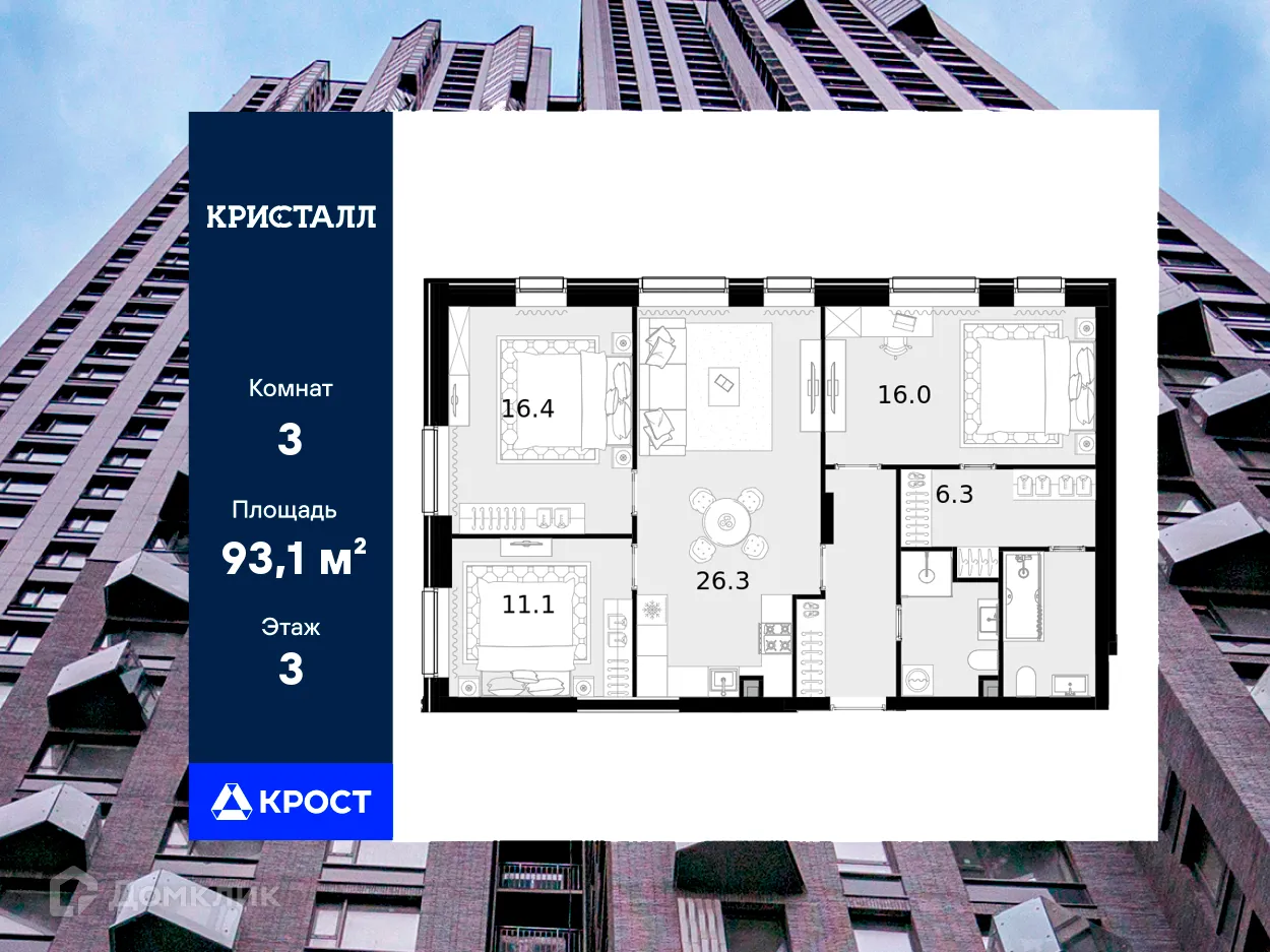 Планировка 3-комнатной квартиры 93.1 м² в ЖК "Crystal (Кристал)", г. Москва — фото 1