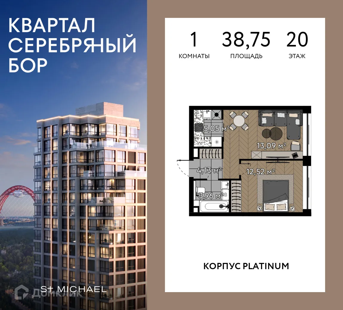 Планировка 1-комнатной квартиры 38.75 м² в ЖК Квартал Серебряный Бор, г. Москва — фото 1