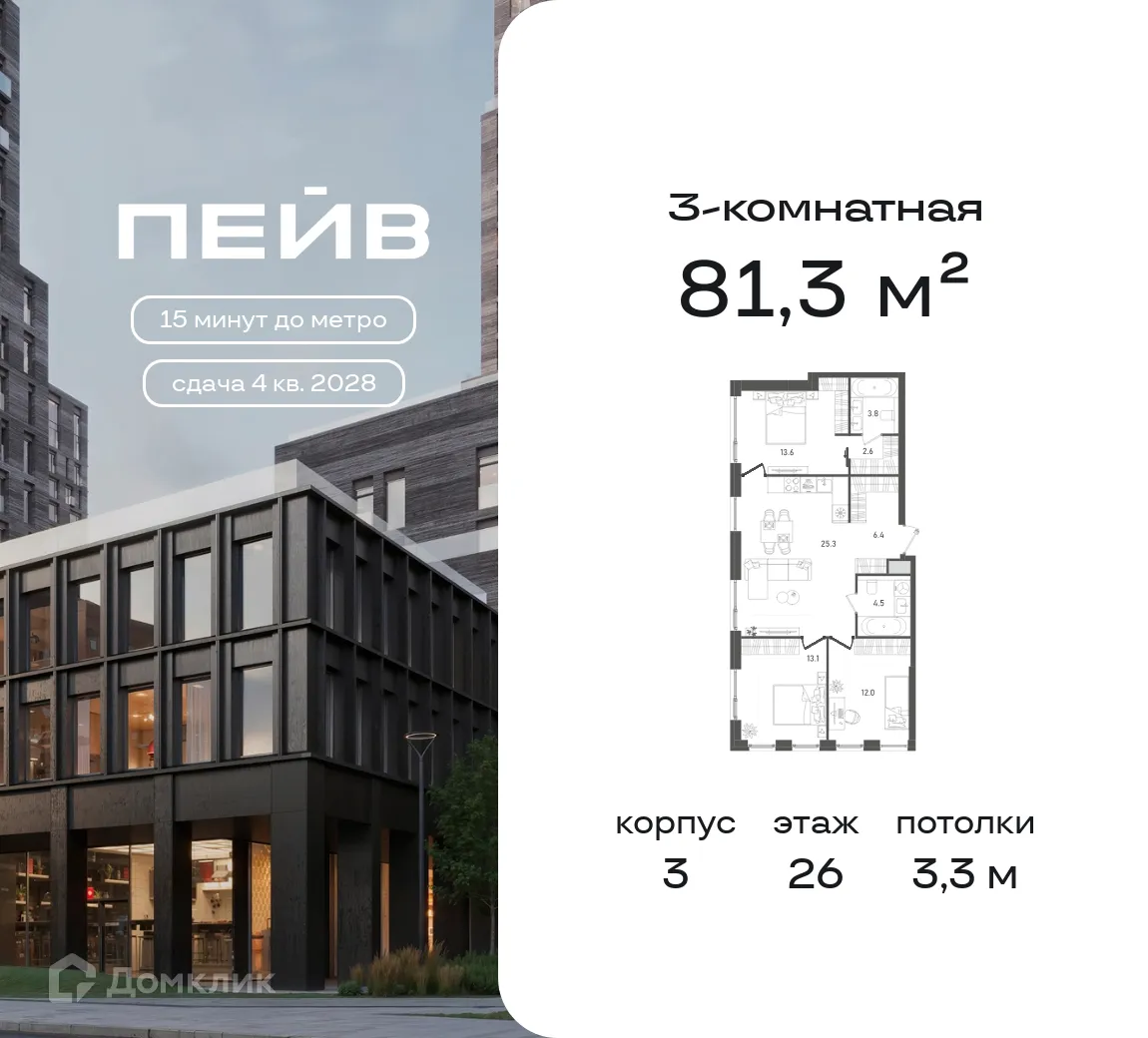 Планировка 3-комнатной квартиры 81.3 м² в ЖК PAVE (Пейв), г. Москва — фото 1