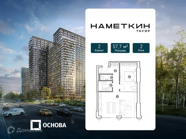 Планировка 2 комн. в ЖК "NAMETKIN TOWER" (Наметкин Тауэр)