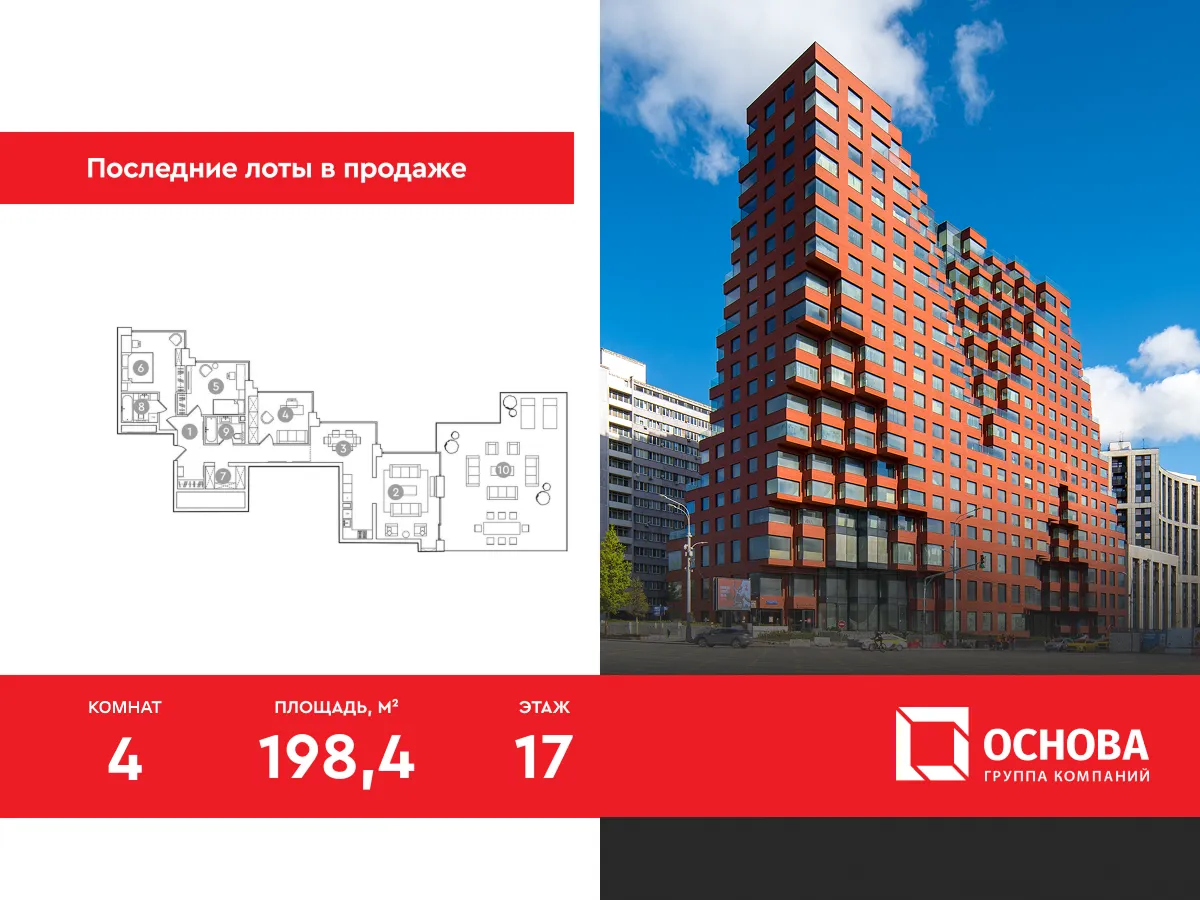 Планировка 4-комнатной квартиры 198.4 м² в ЖК "RED7 (РедСевен)", г. Москва — фото 1