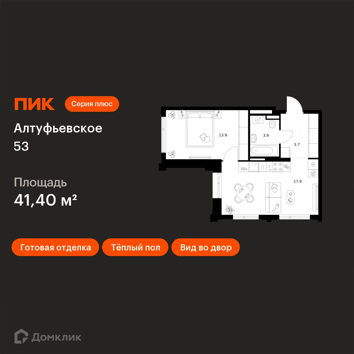 Планировка 1-комнатной квартиры 41.4 м² в «Алтуфьевское 53», г. Москва — фото 1
