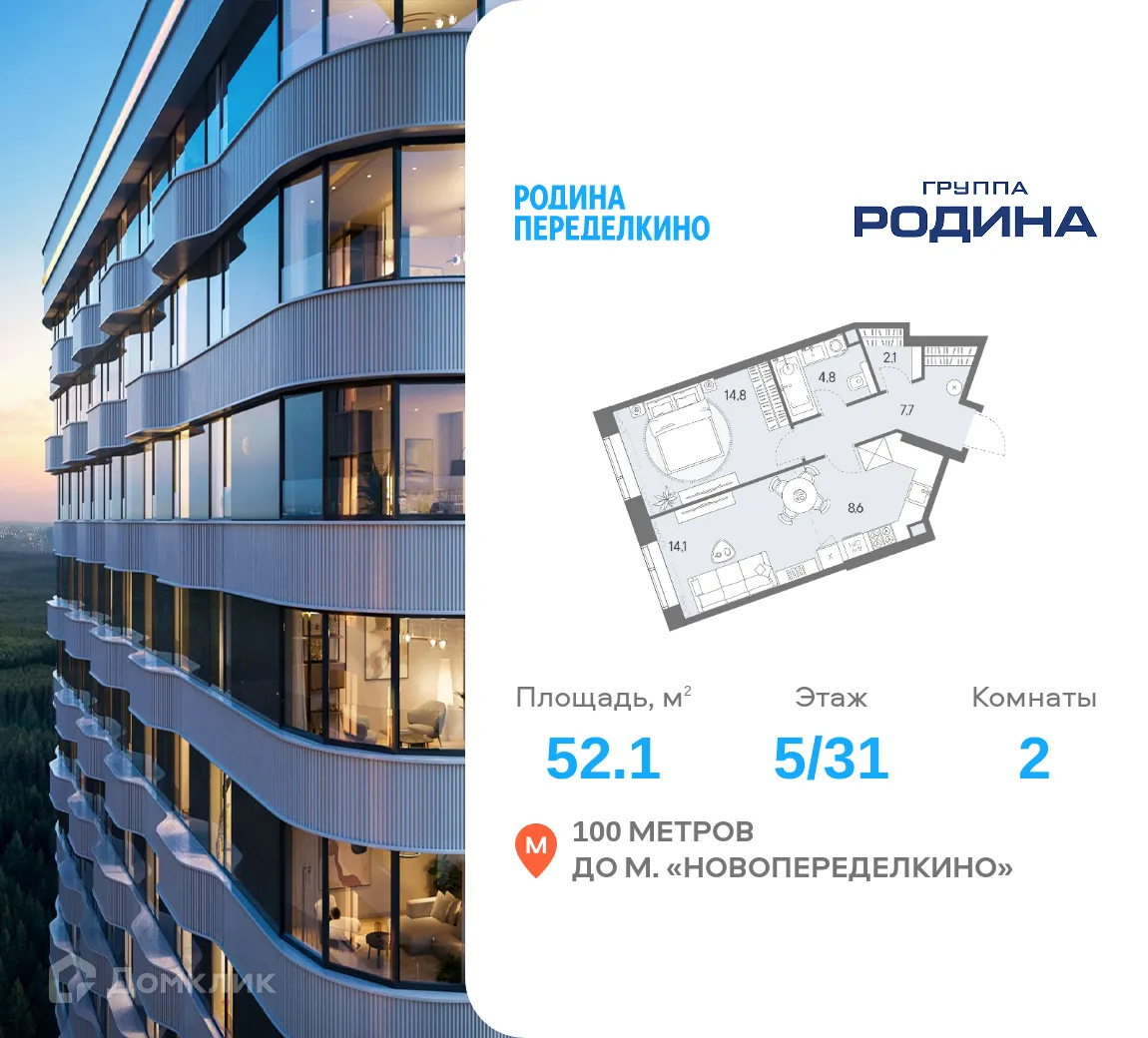 Планировка 2-комнатной квартиры 52.1 м² в ЖК РОДИНА ПЕРЕДЕЛКИНО, г. Москва — фото 1