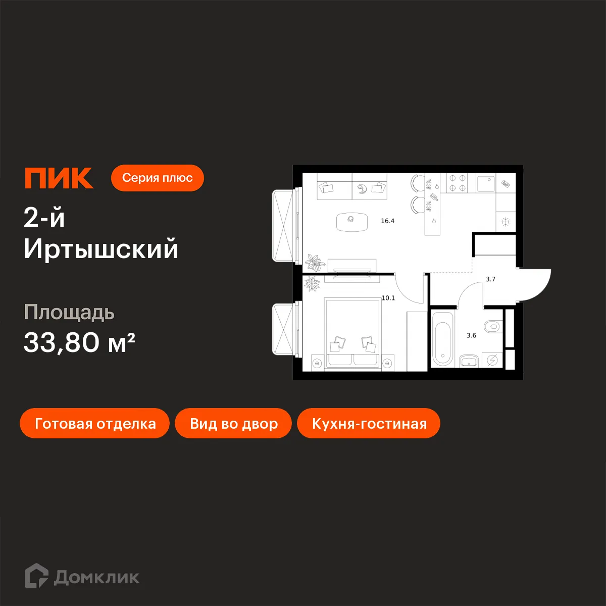 Планировка 1-комнатной квартиры 33.8 м² в ЖК 2-й Иртышский, г. Москва — фото 1
