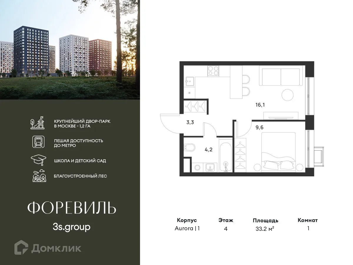 Планировка 1-комнатной квартиры 33.2 м² в ЖК Foreville (Форэвилль), г. Москва — фото 1